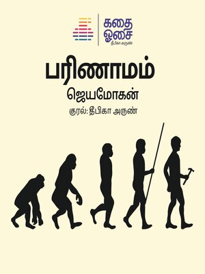 cover image of Parinaamam